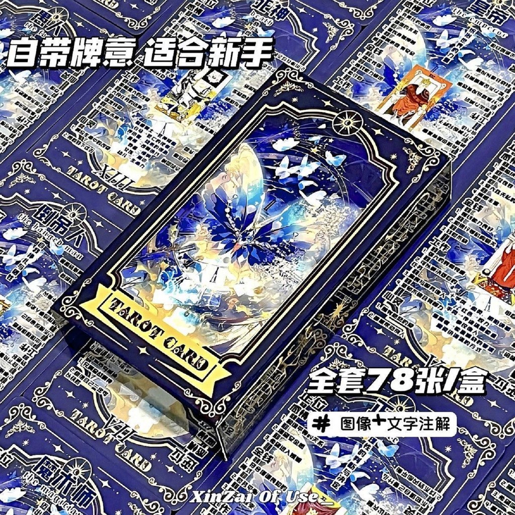 Pin Classic Tarot Tarot Tarot High-Appearance 78 ชิ้น Tarot Original Learning Tarot Blue Butterfly Card rk