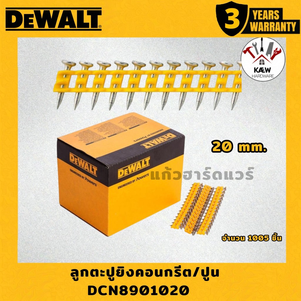 DEWALT ลูกตะปูยิงคอนกรีต ปูน 20mm, 25mm รุ่น DCN8901020, DCN8901025 สำหรับเครื่อง DCN890 พร้อมส่ง