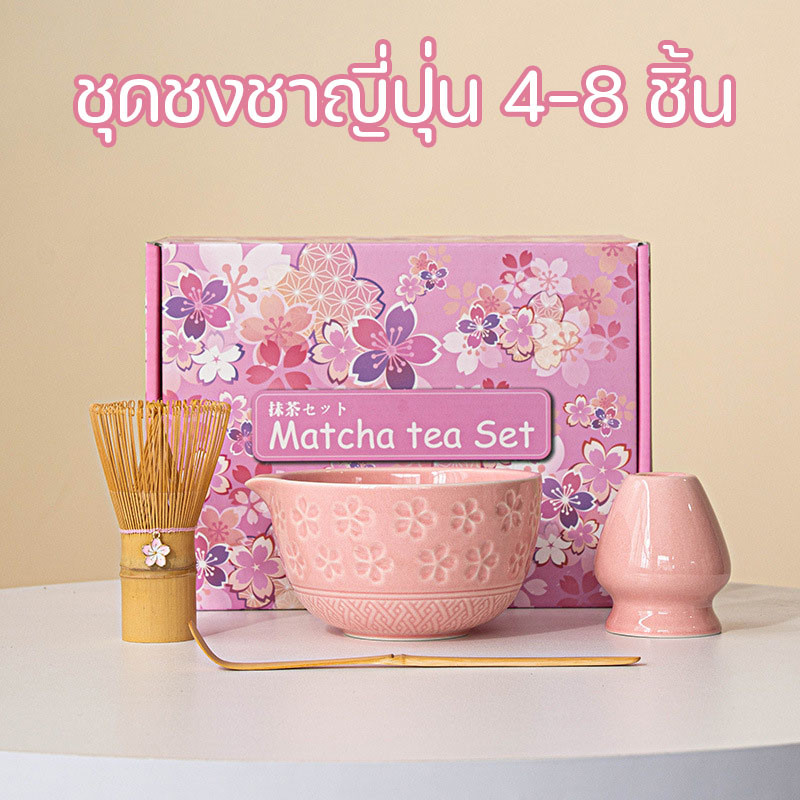 ชุดชงชาญี่ปุ่น chawan matcha bowl ชุดชงมัทฉะ 4-8 ชิ้น ชุดชงชามัทฉะญี่ปุ่น ชุดชามมัทฉะ