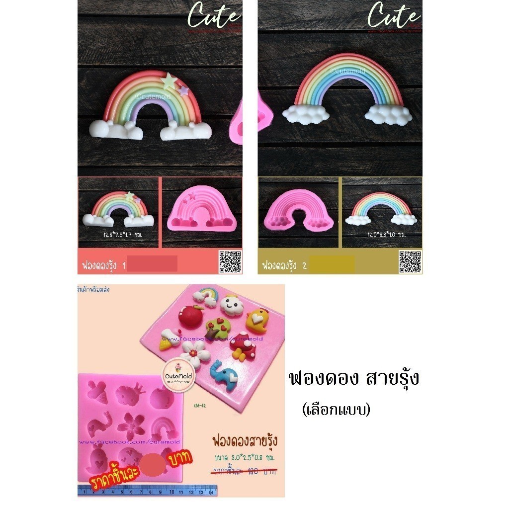 มีสินค้า// แม่พิมพ์ซิลิโคน พิมพ์ฟองดอง รุ้ง สายรุ้ง (เลือกแบบ)