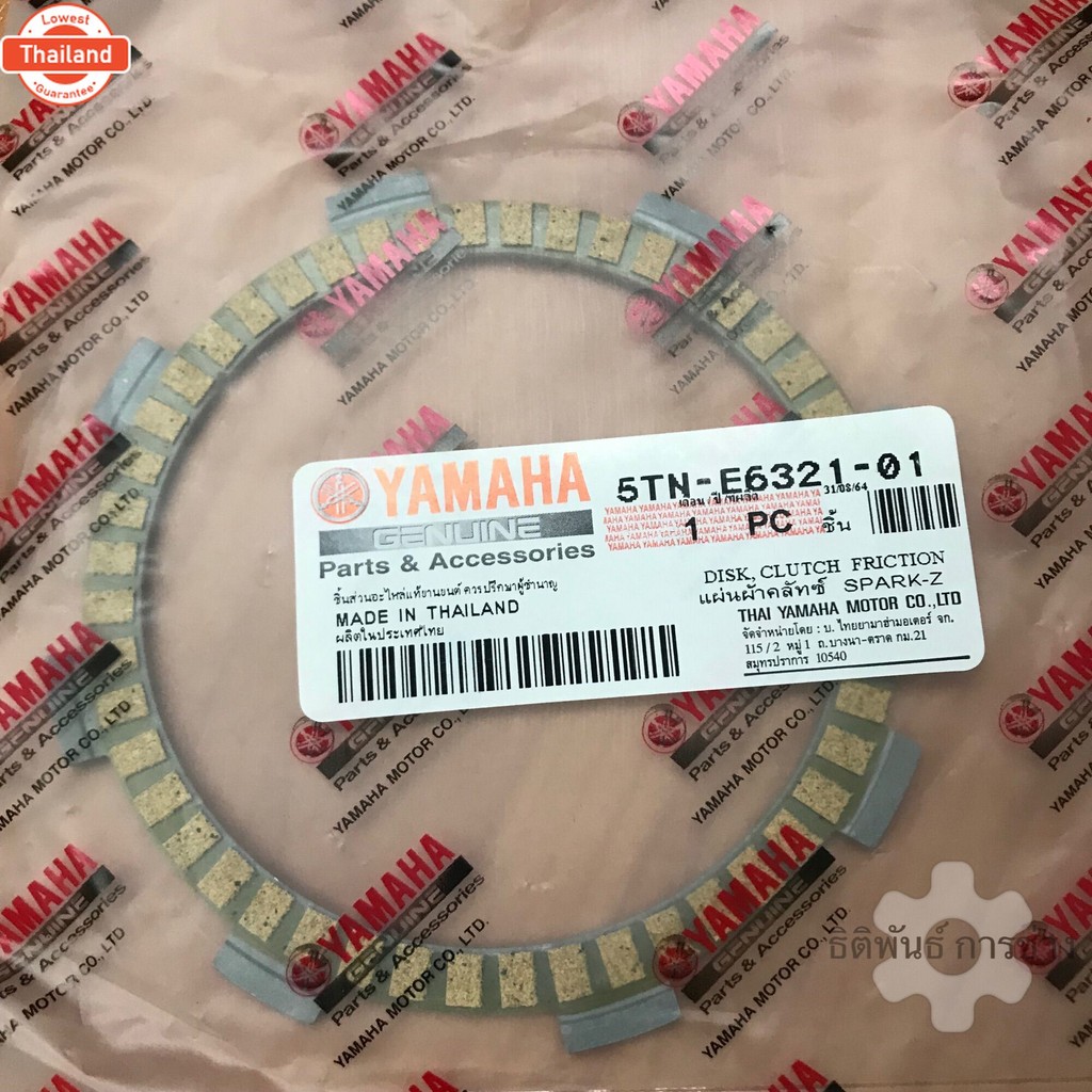 แผ่นครัช แท้ YAMAHA Y100,MATE100,Y111,MATE111,BELLE,ALFA,X-1,SPARK-Z,SPARK-R,FRESH,TIARA