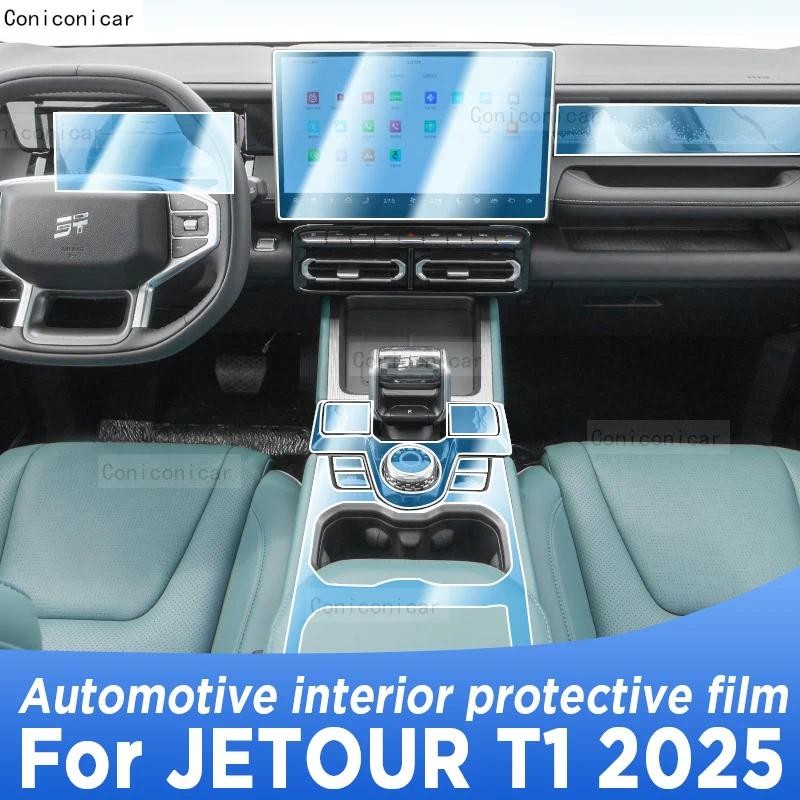 สําหรับ JETOUR T1 2025 แผงหน้าจอนําทางยานยนต์ภายในฝาครอบป้องกันฟิล์มสติกเกอร์ป้องกันรอยขีดข่วน