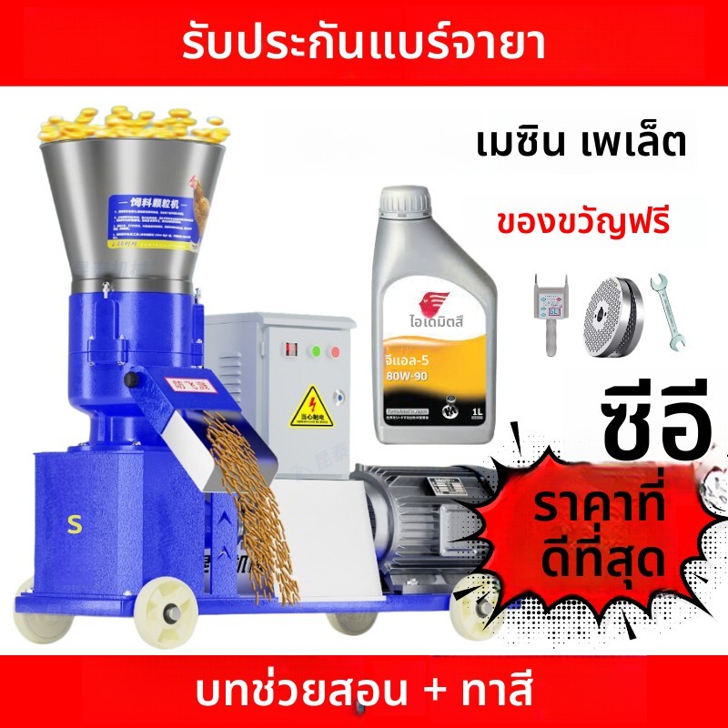 เครื่องเม็ดเฟสเดียว Dedak Ayam Lembu Dedak Ayam เครื่องเม็ดฟีด