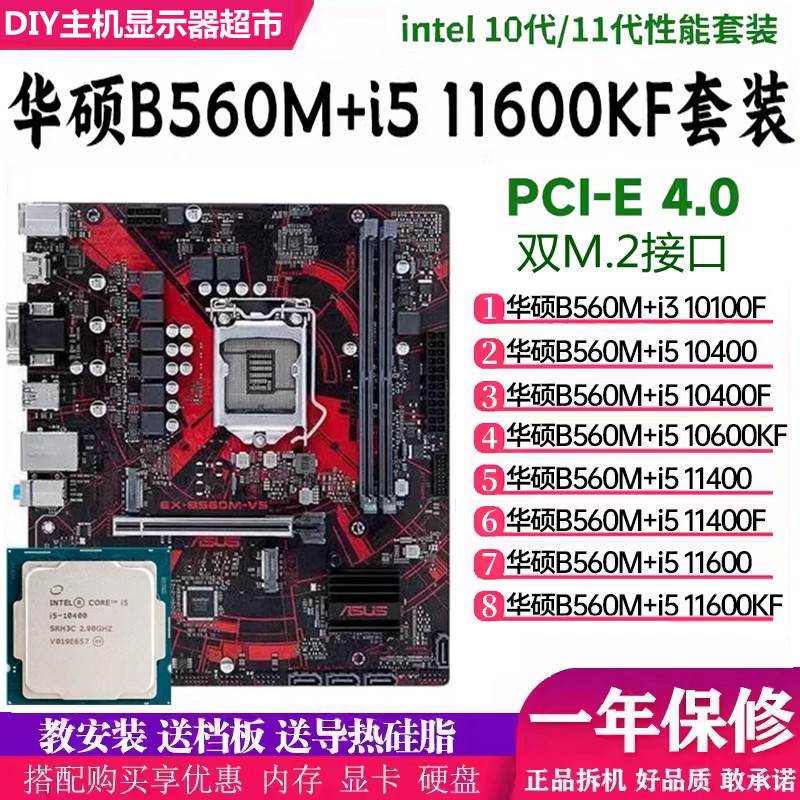 ข้อเสนอพิเศษร้านค้าใหม่ Asus B560M V5 พร้อม 11600KF/11900/11700/11400F เมนบอร์ด CPU ชุดเดสก์ท็อปโทรศ