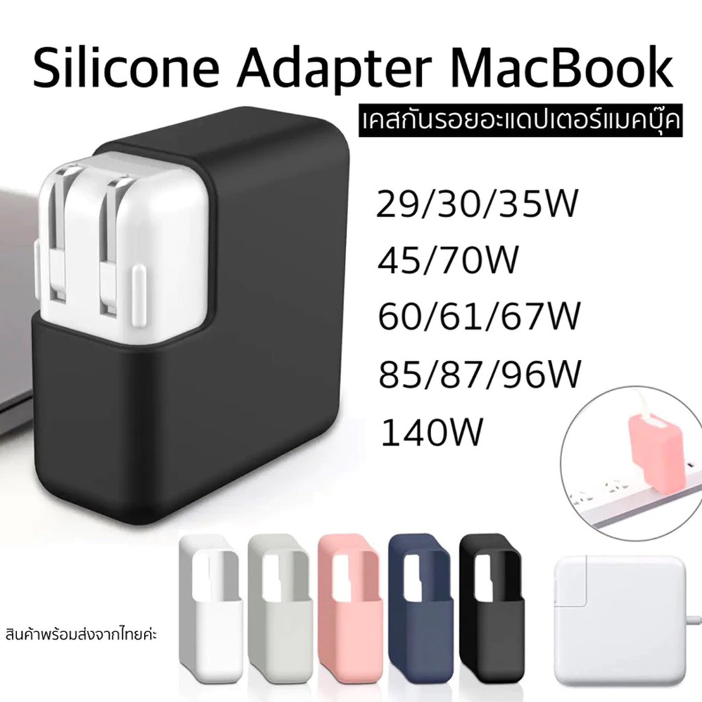เคสซิลิโคนอะแดปเตอร์ชาร์จแล็ปท็อป Silicone Adapter Case สําหรับ MacBook Air/Pro 13"14”15"16" M2 M1 เคสหัวชาร์จ สายชาร์จ