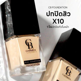 รองพื้นเชอเบญ Cherben (ของแท้จากบริษัท) แถมฟองน้ำไข่