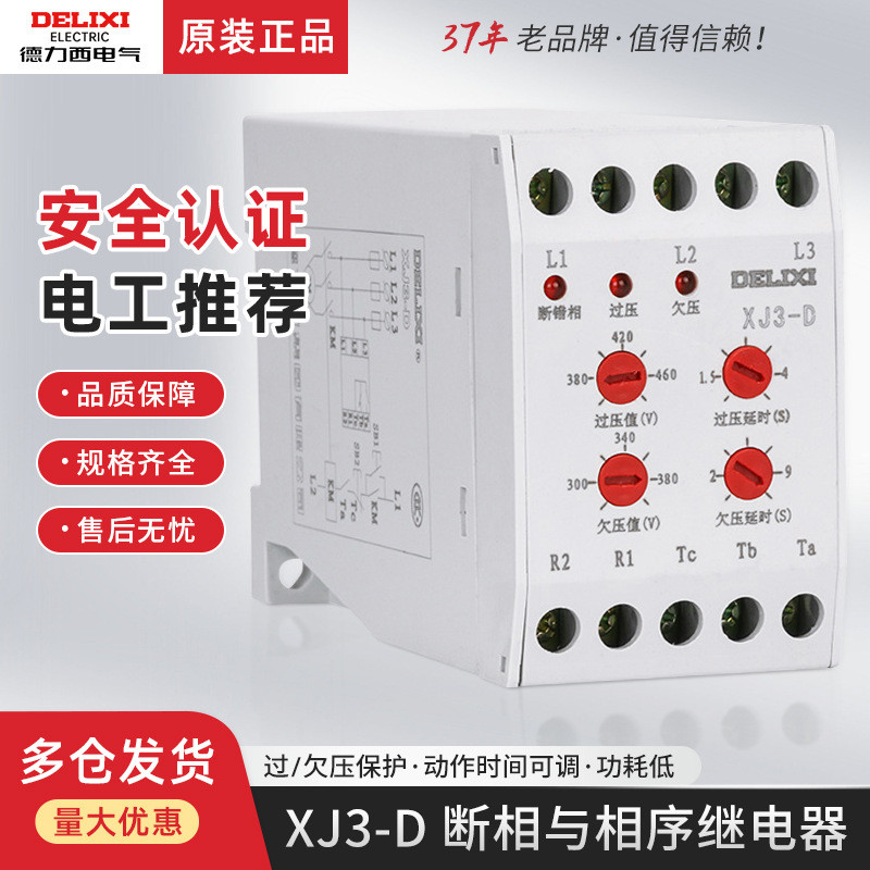 Delisi Voltage Phase Breaking and Phase Sequence Protector รีเลย์ XJ3-D Three-Phase 380V ปั๊มน้ํามอเ