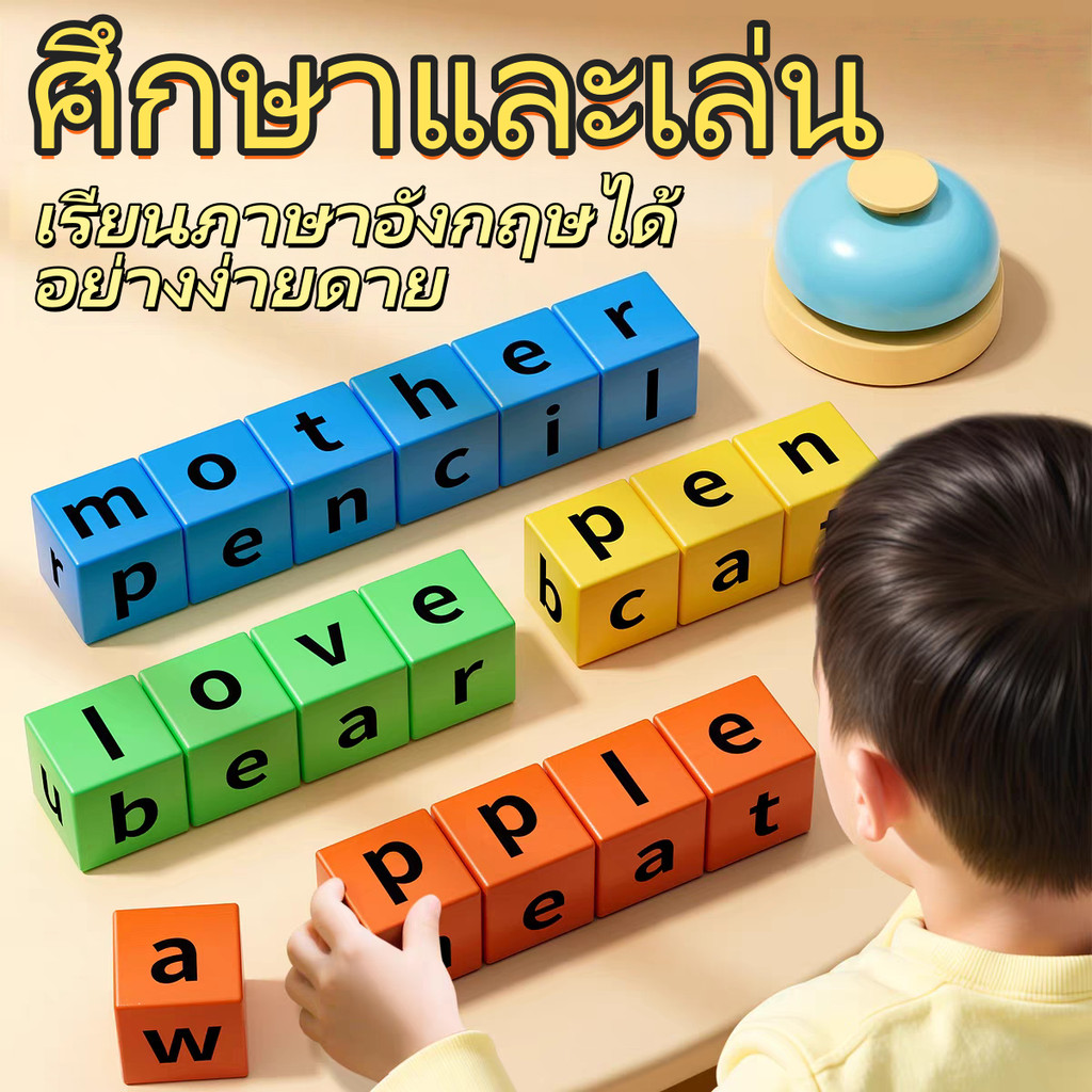 🚚26 ตัวอักษรสะกดปริศนา บล็อกของเล่นนักเรียน ของเล่นการแข่งขันของ Word ปรับปรุงความสามารถในการใช้สมองของเด็ก