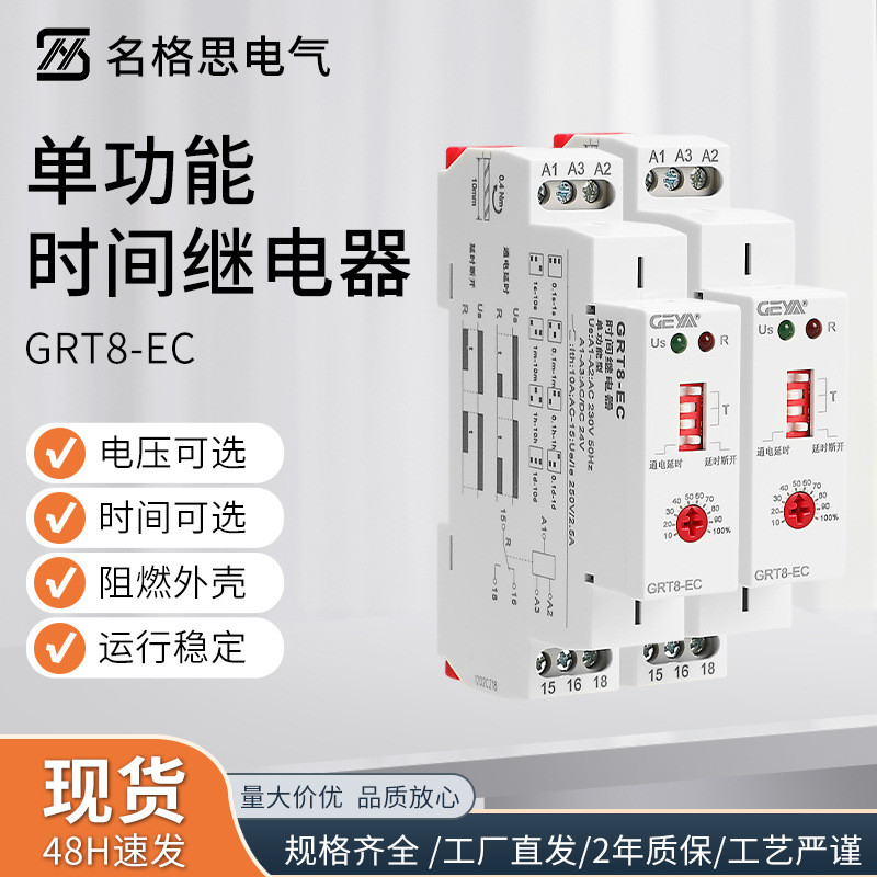 GEYA RELAY RT8-EC Power-on Delay รถสวิทช์ Power Timer 220V เวลา RELAY
