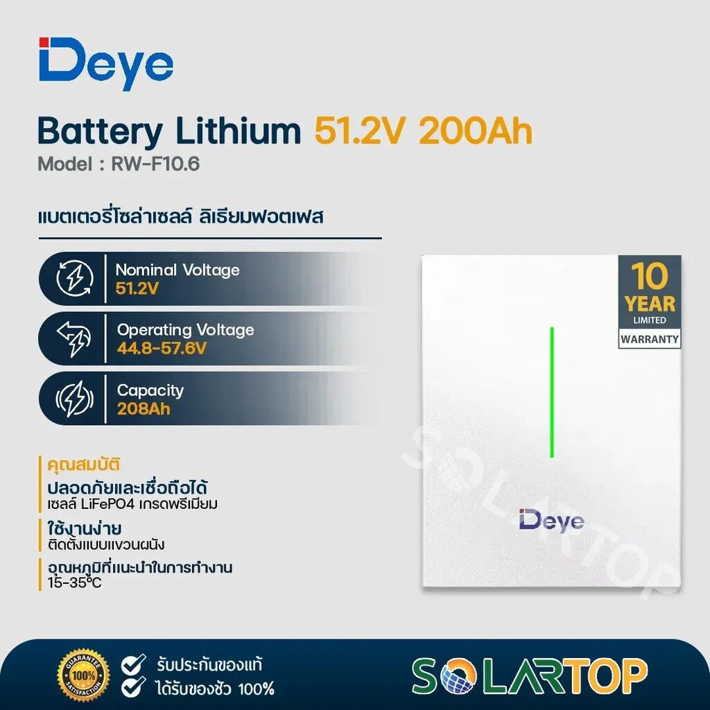 Deye 51.2V 200Ah Battery Lithium Lifepo4 แบตเตอรี่โซล่าเซลล์ ลิเธียมฟอตเฟส (รับประกันศูนย์ไทย 10 ปี)