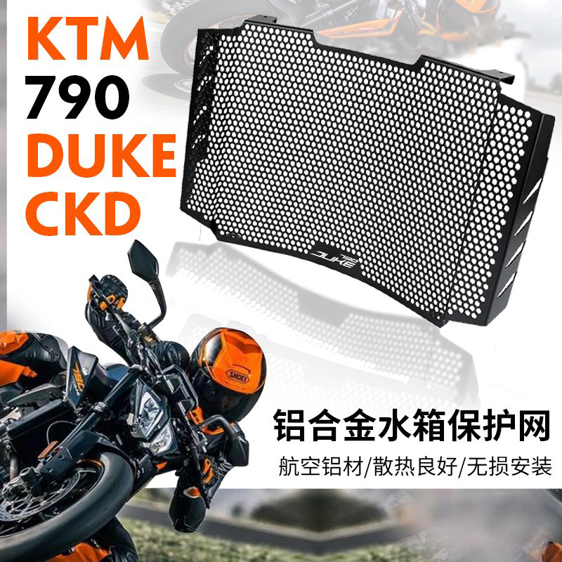 เหมาะสําหรับ KTM 790 890 DUKE ADV R/S 18-24 ดัดแปลงถังน้ําป้องกันสุทธิการกระจายความร้อนฝาครอบป้องกันอุปกรณ์เสริม