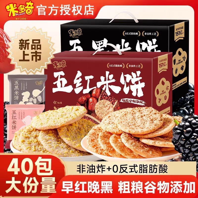 米多雪奇米เกรียบเป็นมิตรกับสิ่งแวดล้อม 养干化食用品整一箱 Middoch Snow Cake Rice Cake Healthy Nutrition Biscuit Pu