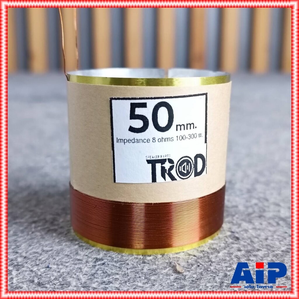 อลูมิเนียม วอยซ์ เบอร์50 อลูมิเนียม วอยซ์ทั่วไป วอยซ์เทียบเบอร์50 VOICE COIL วอยล์ ลำโพง ดอกลำโพง อะไหล่ลำโพง เอไอ-ไพศาล