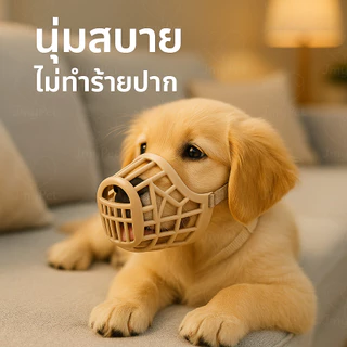 COD ครอบปากสุนัข ถูกสุดๆ นุ่มสบาย ที่ครอบปากสุนัข TPE สบายและนุ่ม ซิลิโคน ระบายอากาศ กันเห่า กัด น้ำดื่ม หลายขนาด