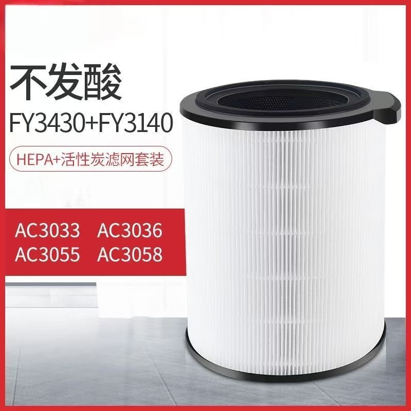 เหมาะสําหรับ Philips เครื่องฟอกอากาศกรองตาข่าย AC3036/3055/3058 ตัวกรอง FY3430/3140