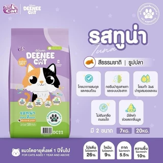 PTL [กระสอบ 7กก] DEENEE CAT ดีนี่แคท อาหารแมว กระสอบ อร่อย ไม่เติมเกลือ