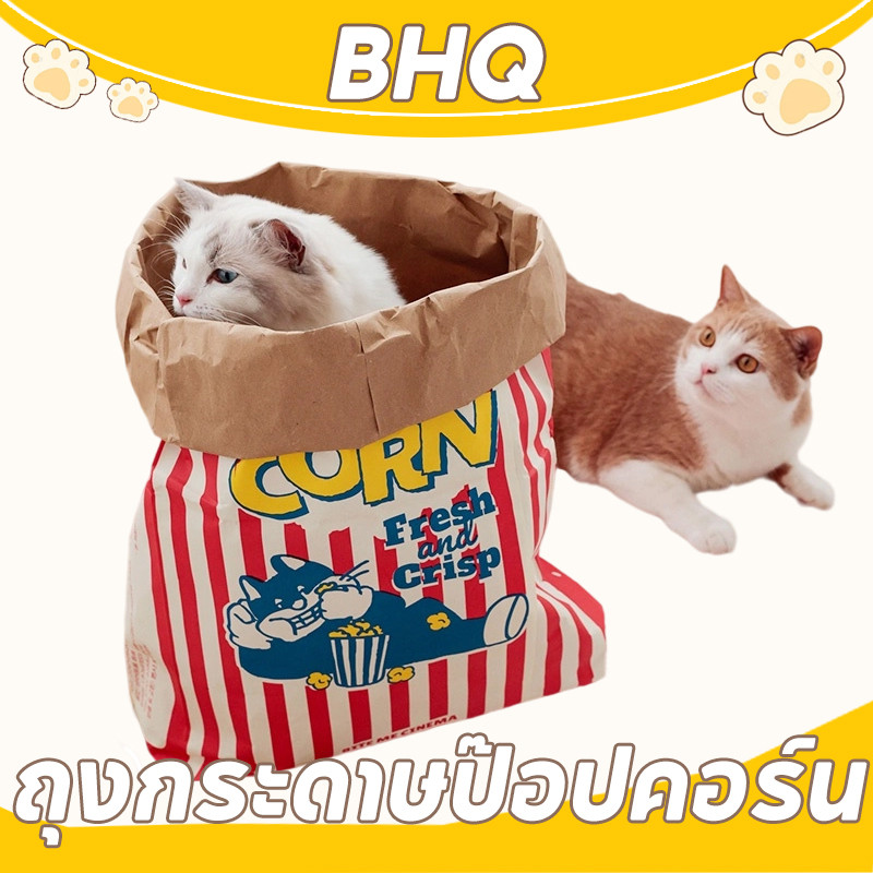 BHQ  ถุงแมวมุด ถุงกระดาษป๊อปคอร์น ซ่อนได้ ของเล่นแมว  ลายน่ารัก ของเล่นบรรเทาความเครียด