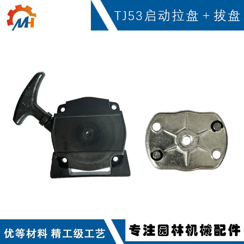 เหมาะสําหรับ Kawasaki TJ53E เครื่องตัดหญ้าอุปกรณ์เสริม TJ53 Starter TJ53E ชุดดึงแผ่น TJ53 Hand Pulle