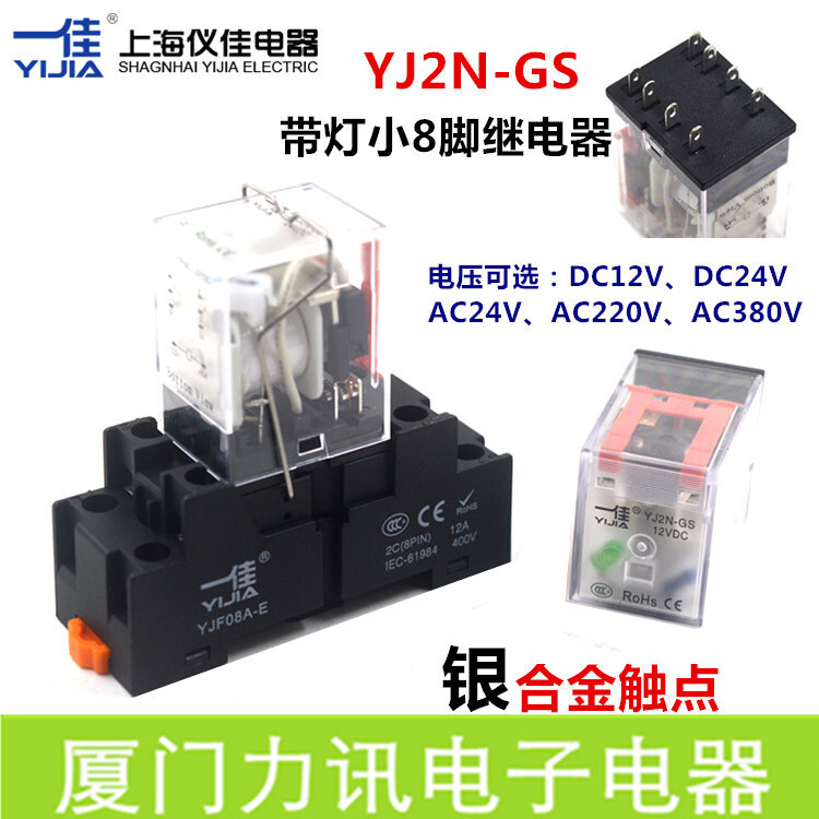 Yijia รีเลย์ YIJEC Yijia ไฟฟ้า YJ2N-GS DC12V24VAC220V380V รีเลย์ 8 พินขนาดเล็ก