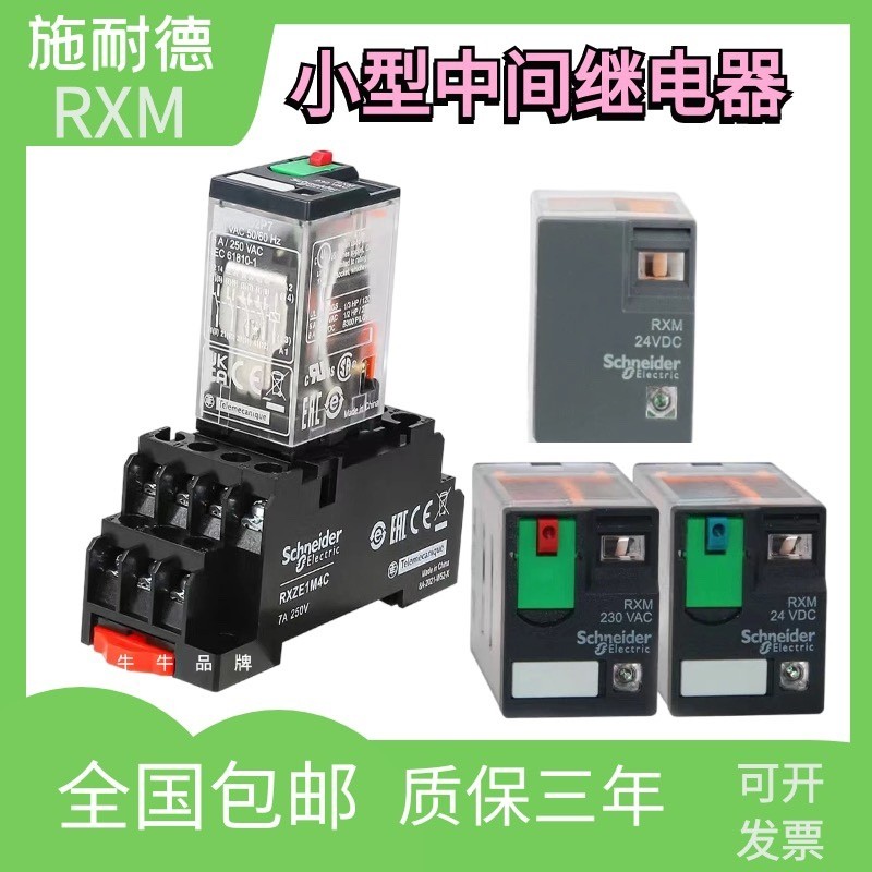 ของแท้ Schneider รีเลย์กลาง RXM2LB2BD/RXM2AB2P7/RXM4LB2P7/DC24V/220V