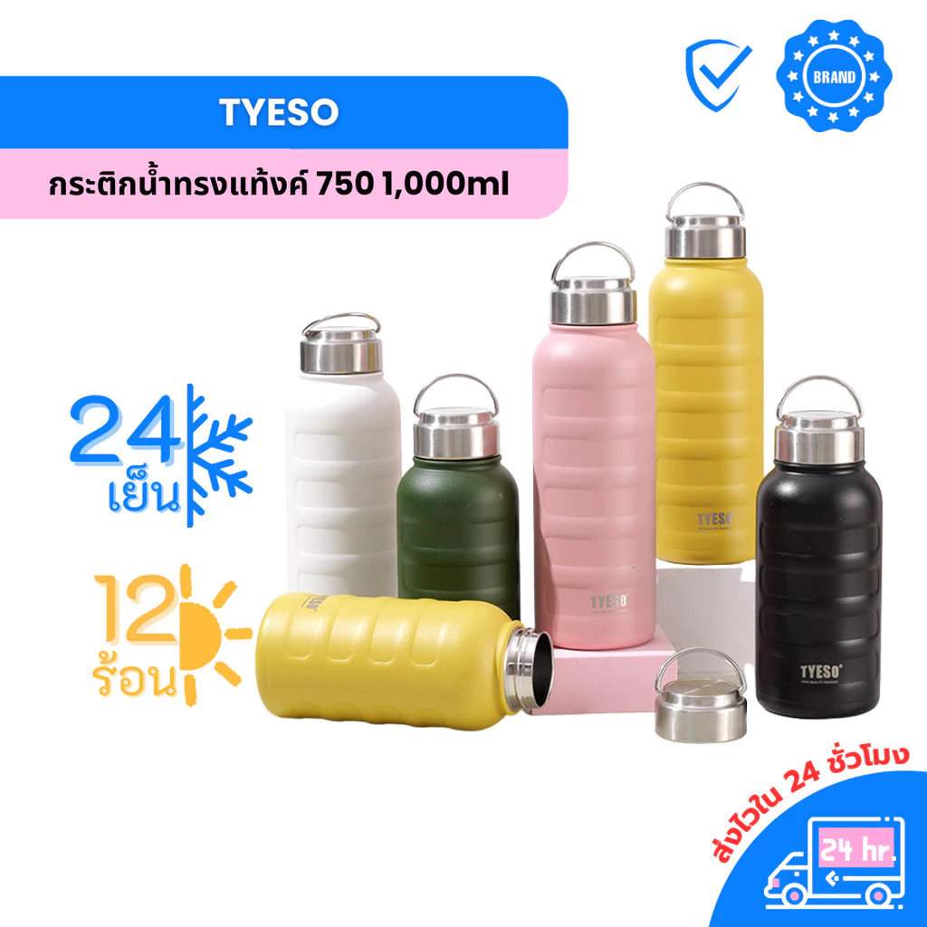 ขวดน้ำสแตนเลสเก็บอุณหภูมิ TYESO 750ml/1000ml รุ่นมีหูหิ้ว ทรง Sport เก็บอุณหภูมิได้ทังร้อนและเย็น นํ้าหนักเบา