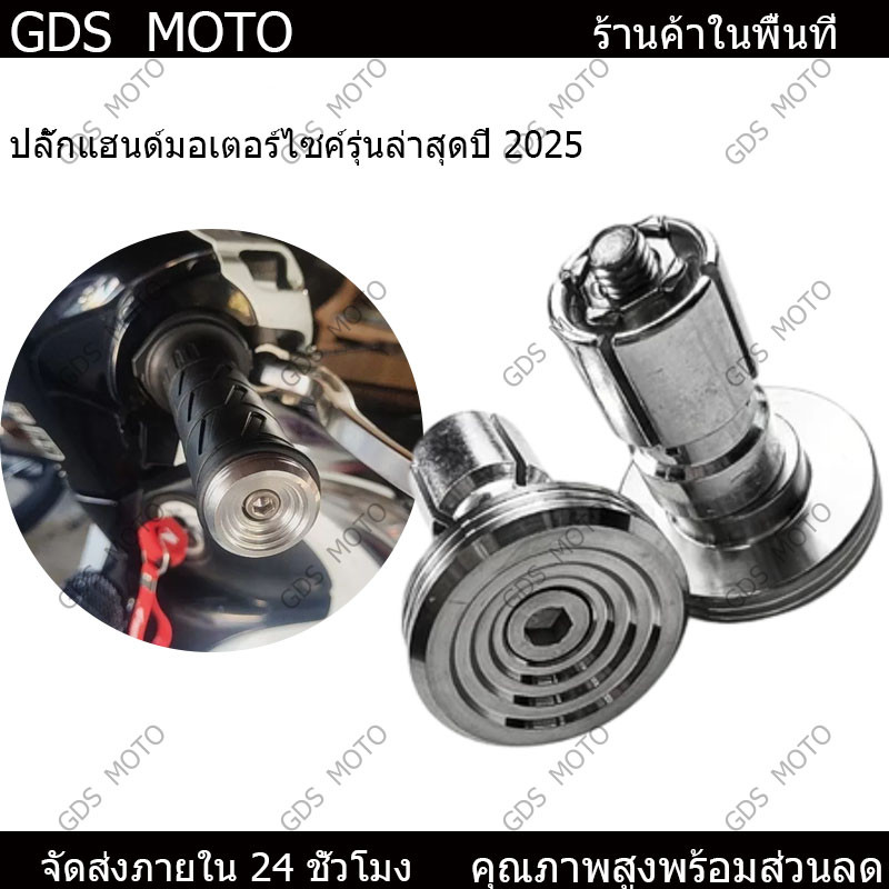 【GDS】ปลายแฮนด์แบบเกลียว 1 คู่ กระบวนการชุบไฟฟ้าประณีต แวววาวสีเงิน เหมาะสำหรับรถยนต์ทุกรุ่น = 2 ชิ้น
