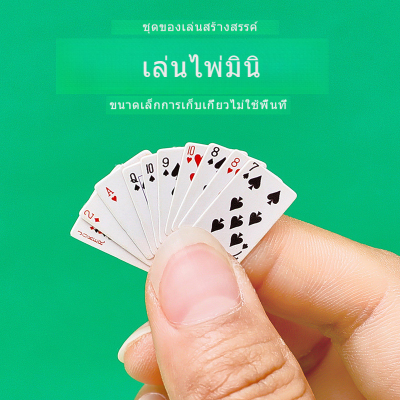 เล่นไพ่มินิ การ์ดเกมตารางน่ารัก การ์ดเล่นแบบพกพา ของขวัญสร้างสรรค์ เด็ก ของเล่น