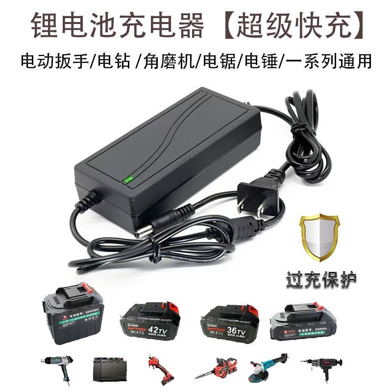 เครื่องชาร์จสว่านไฟฟ้า 21V-9999VF รูกลมสากล super 电钻 charger21V-9999VF 通用圆孔超快充电动仪充电钉机8.22