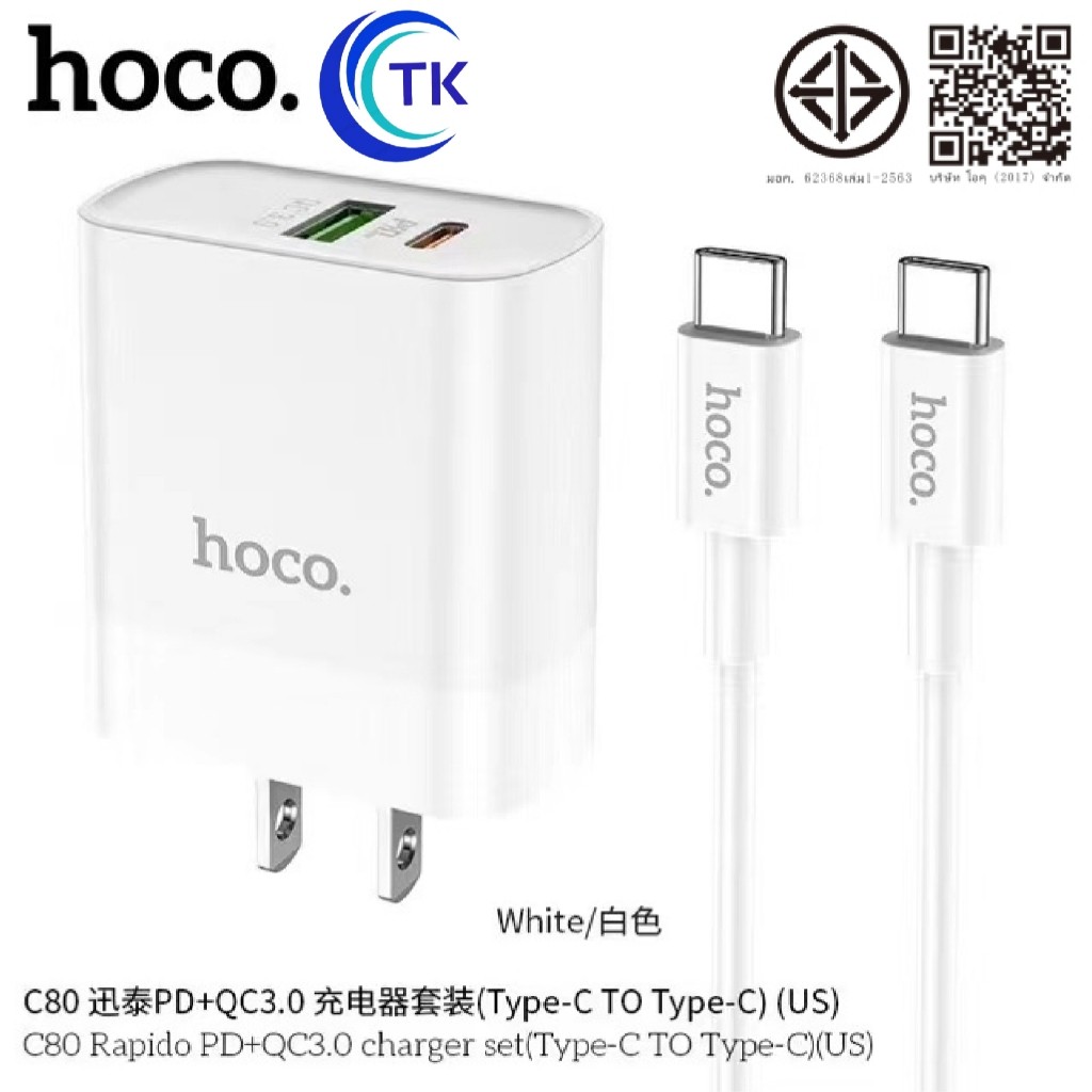 HOCO C80 ปลั๊กชาร์จพร้อมสายPD 20W Quick Charge 3.0 PD 3.0 Type-C toType-C