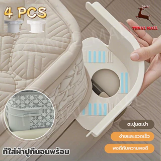 ที่ยึดผ้าปูที่นอน ผ้าปูที่นอนไม่เคลื่อนย้าย 4ชิ้น ชุดที่มองไม่เห็นแผ่นเตียงผู้ใ ติดตั้งง่าย ผ้าปูที่นอนไม่เคลื่อนย้าย