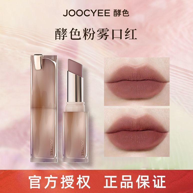 JOOCYEE酵色晶冻口红514学生党小众品牌镜面显白唇釉粉雾哑光雾面JOOCYEE Fermented Crystal Frozen Lipstick 5120250823
