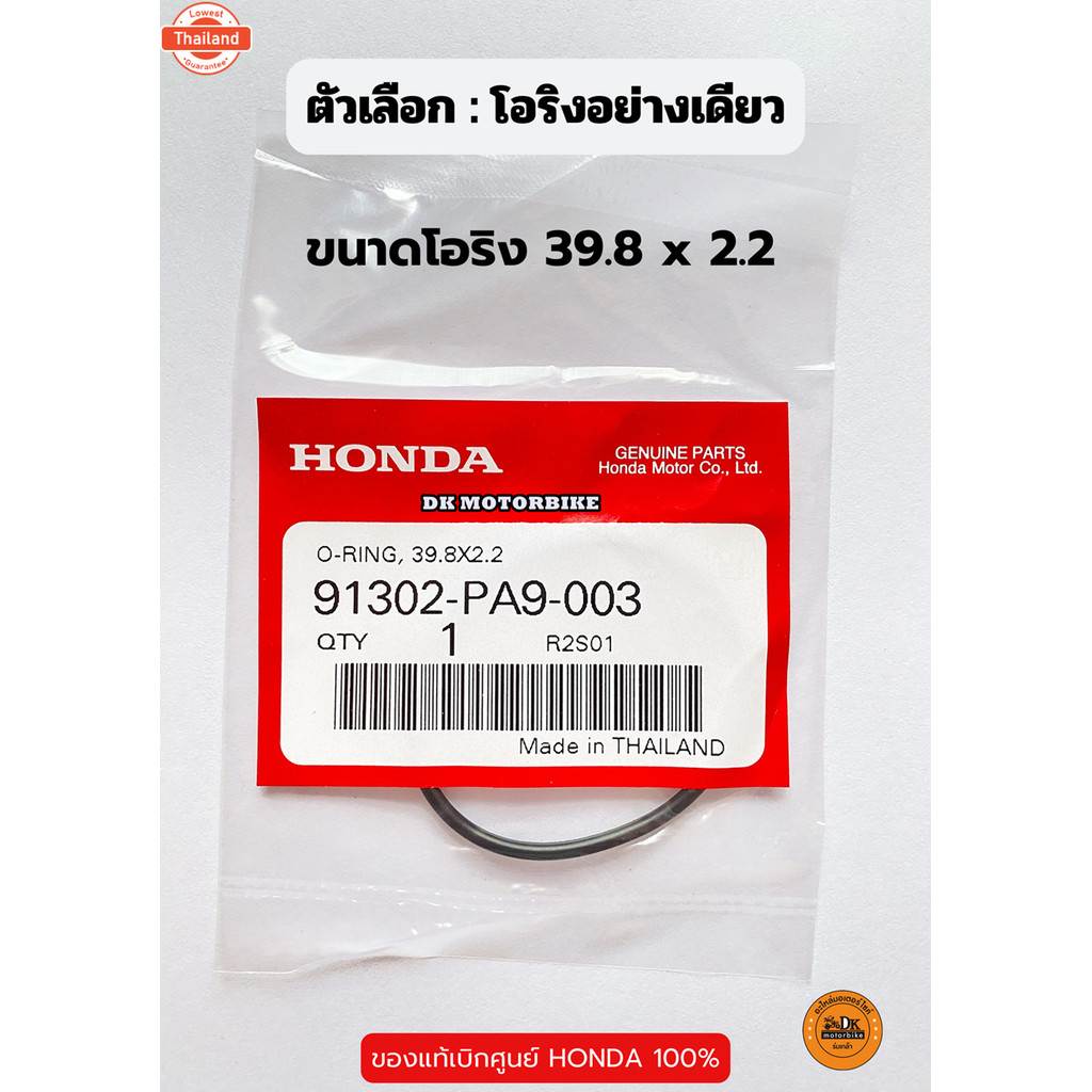 ไส้กรองน้ำมันเครื่อง MONKEY, MSX GROM, CT125, DAX125 genuineเิกศูนย์ Honda  15412-MGS-D21 DK MOTORBI