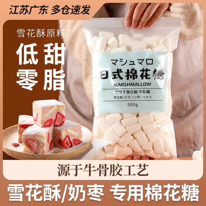 สไตล์ญี่ปุ่น Low Marshmallow Nougat Marshmallow Baked Marshmallow ของว่างแบบสบาย ๆ มาร์ชแมลโลว์อบผสม20250823