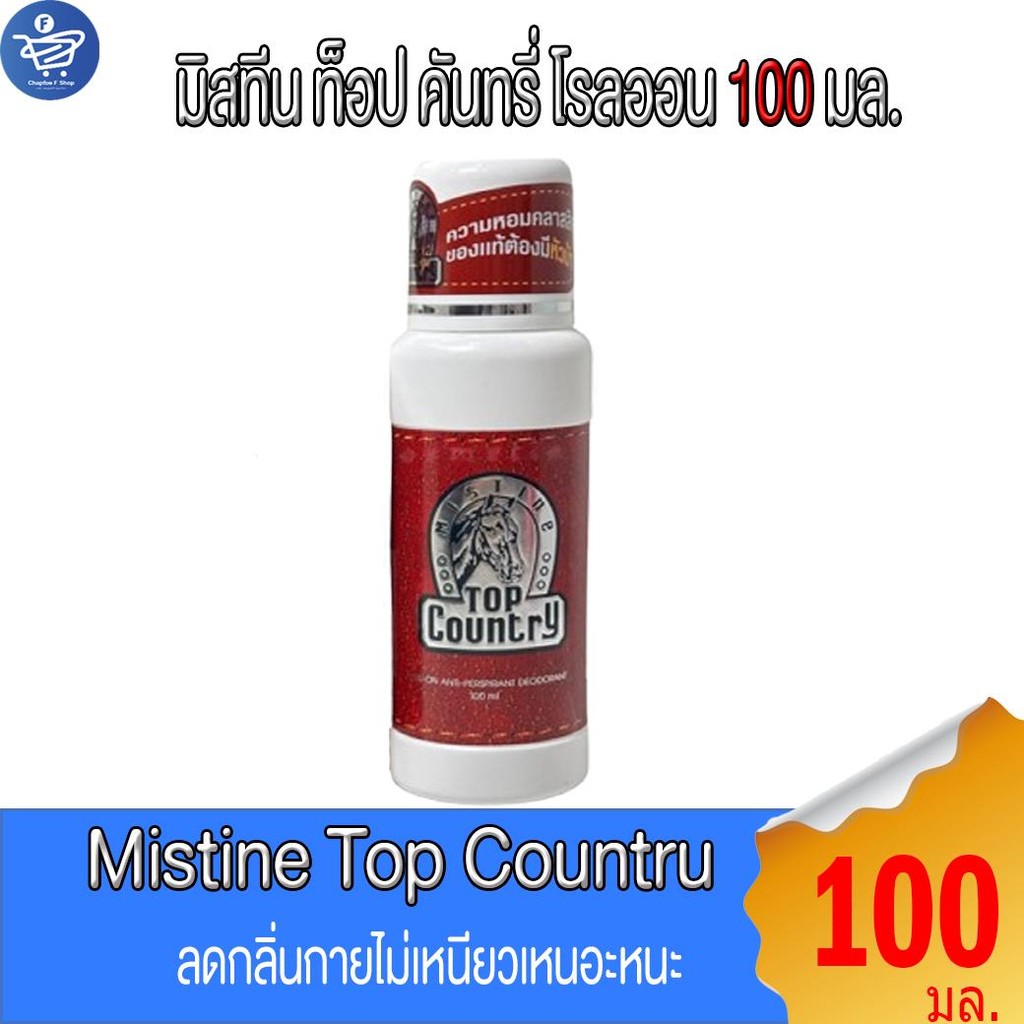 โรลออน มิสทีน ท๊อป คันทรี่ Mistine TOP COUNTRY Rollon 100 มล.