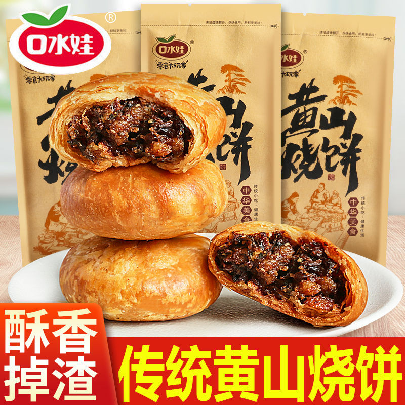 Huangshan Burnt เค้กพลัมแห้งผักหัวเข็มขัดเนื้อบรรจุ Anhui Shortbread แบรนด์เก่าแท้ Anhui Pastry Snac