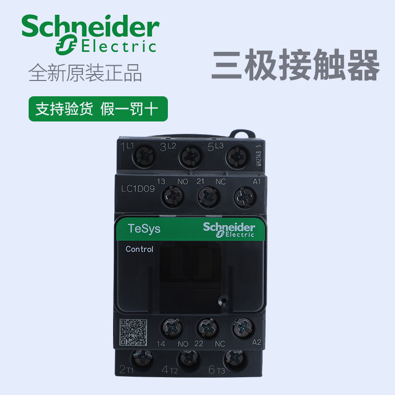 Schneider Electric LC1D09M7C 121825324050658095F7C Q7C B7C คอนแทคเตอร์ AC