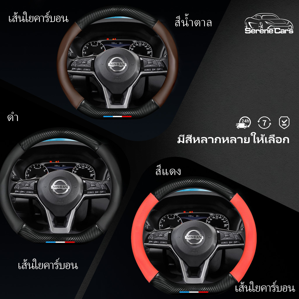 2026 Nissan almera march note juke sylphy tiida terra frontier sunny neo xtrail navara teana kicks livina serena  พวงมาลัยหนังหุ้มคาร์บอนไฟเบอร์ 38 ซม