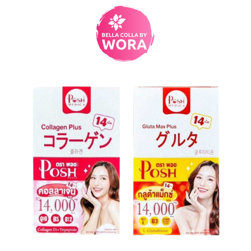 [1 กล่อง] Posh medica gluta max plus พอช เมดิก้า กลูต้า แม็กซ์ พลัส / Posh medica collagen plus คอลล