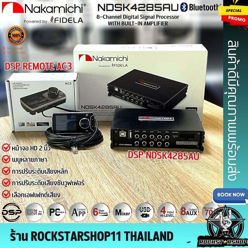 📌ตัวเทพ📌DSP PROCESSOR NAKAMICHI  NDSK4285AU เพาเวอร์แอมป์ DSP Amplifier อินพุต2 เอาต์พุต8 ชุดปรับแต่