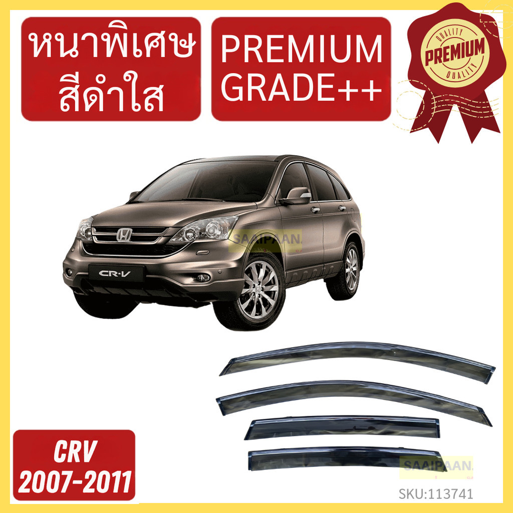 กันสาด PREMIUM CRV CR-V 2007-2011  คิ้วกันสาด กันสาดประตู กันสาดประตู คิ้วกันสาดประตู คิ้วกันสาด