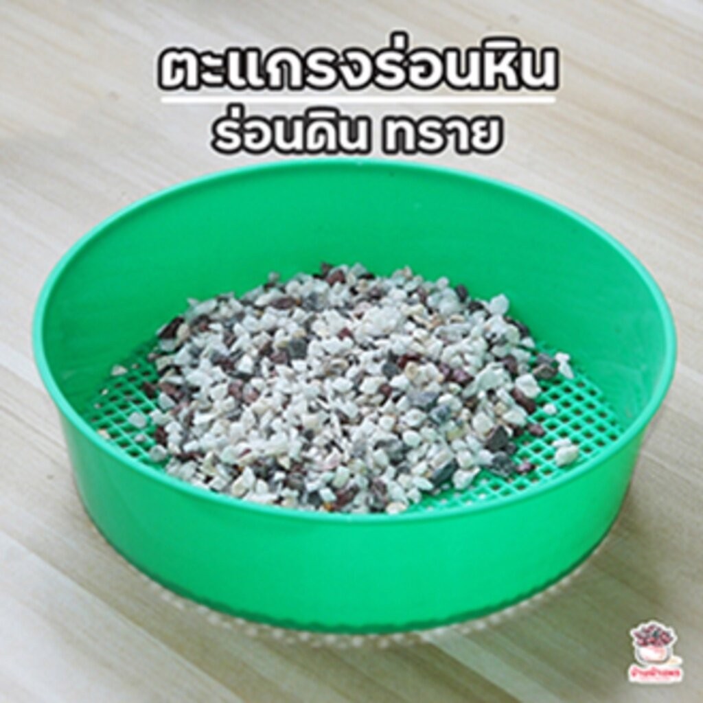 ตะแกรงร่อนหิน 8 นิ้ว ตะแกรงร่อนดิน ตะแกรงร่อนทราย อุปกรณ์ปลูกแคคตัส ราคาถูก Shopee Lazada