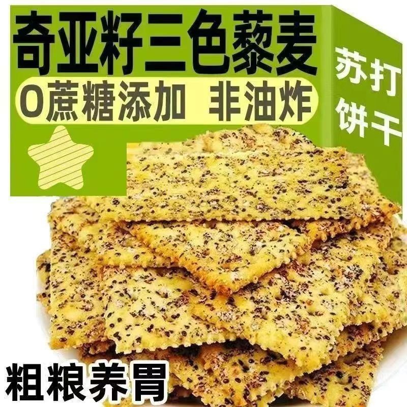 Quinoa Chia Seed Soda Biscuits Tricolor