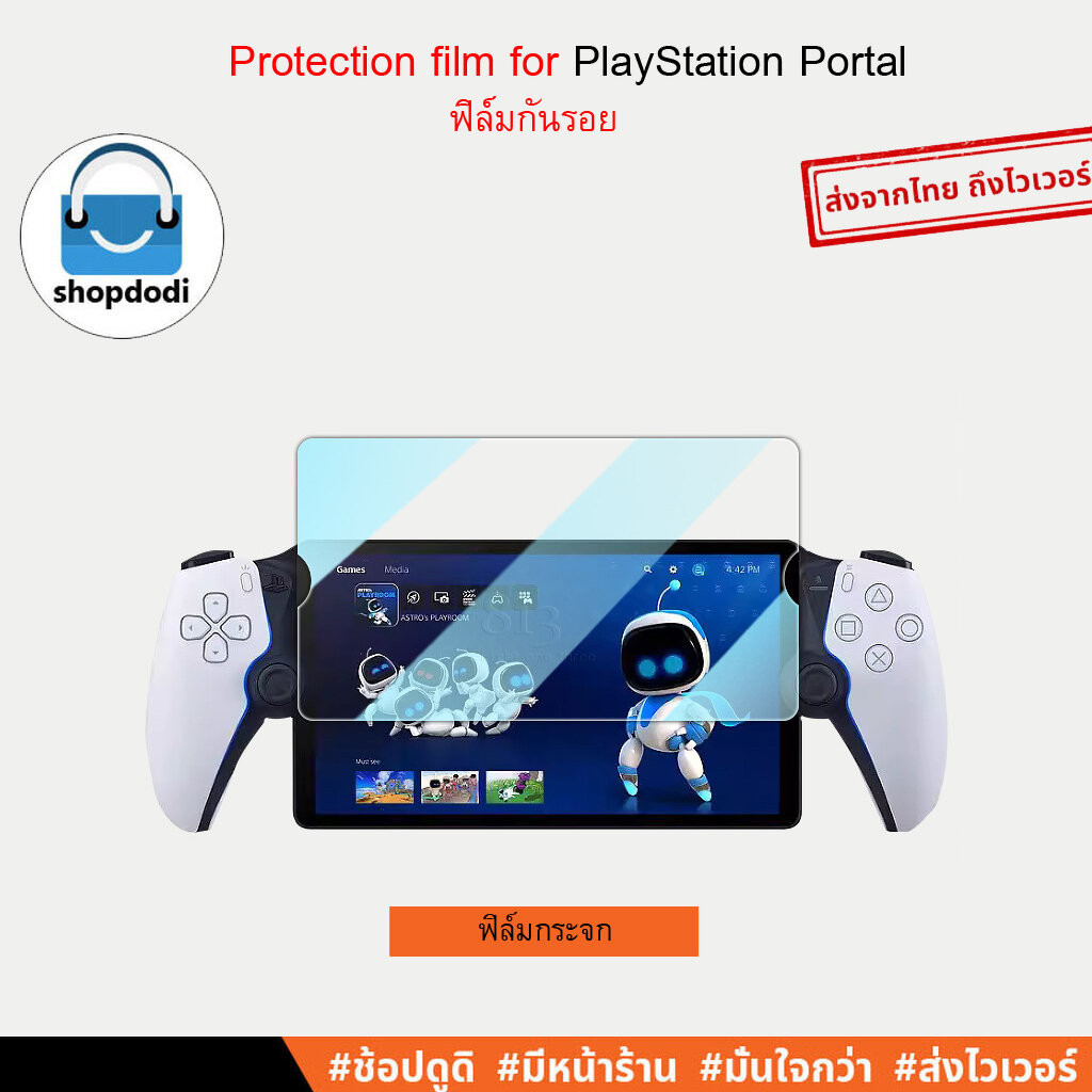 Shopdodi ฟิล์ม สำหรับ PlayStation Portal PS5 Portal Film ฟิล์มกันรอย กระจกนิรภัย