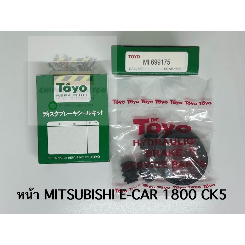TOYO ชุดซ่อม ยางดิสเบรค แท้ญี่ปุ่น หน้า MITSUBISHI E-CAR 1800 CK5 (MI-699175)