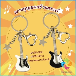 Bensen พวงกุญแจ จี้รูปดาวห้าแฉก กีตาร์ สไตล์วินเทจ พวงกุญแจ สําหรับห้อยกระเป๋า สําหรับห้อยกระเป๋า keychain