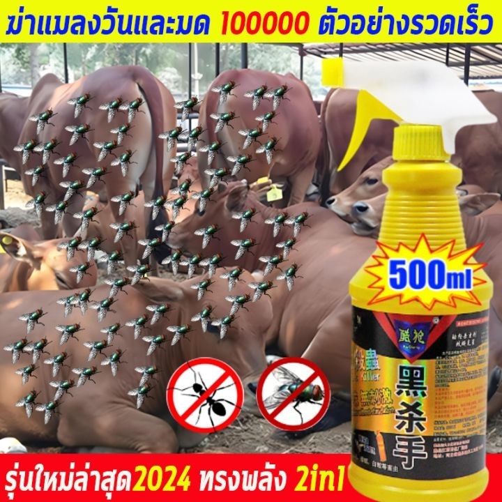 【ถูกที่สุดในประเทศไทย】สเปรย์ไล่แมลงวัน กำจัดแมลงวัน 500ml ได้ผล100% ภายใน 300เมตรไม่มีแมลงวัน เหมาะสำหรับคนท้องและทารก