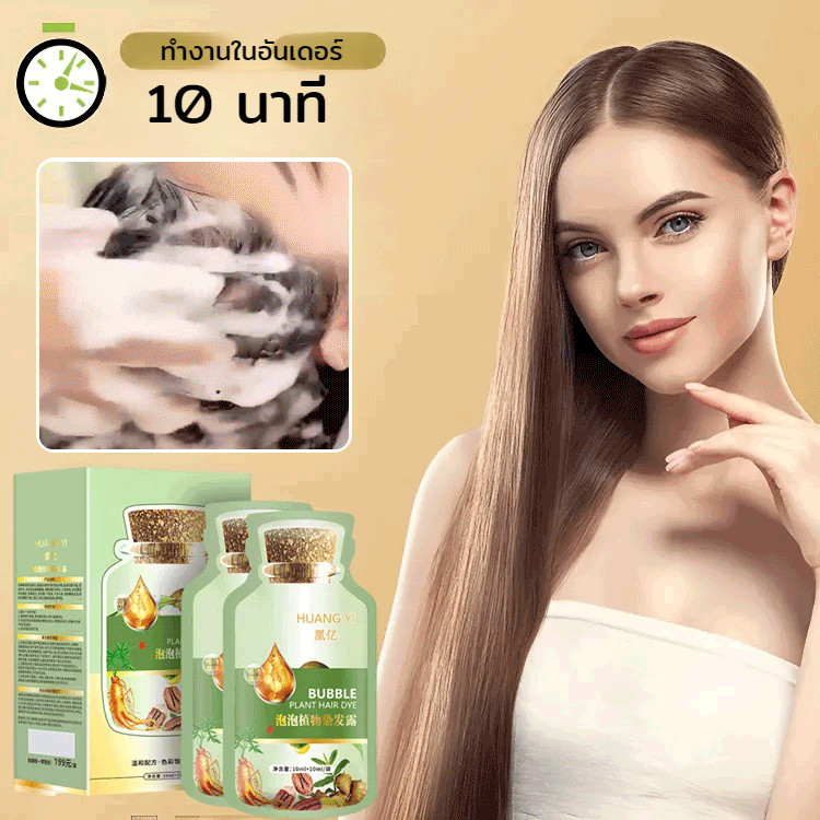 ส่วนผสมจากพืช แชมพูเปลี่ยนสีผม DIY บับเบิ้ลย้อมผมครอบคลุมผมหงอก