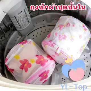 ถุงซักผ้าตาข่าย - ใส่ชุดชั้นใน/กันเสีย ผลิตภัณฑ์ดูแลเครื่องซัก ราคาถูก สะดวกใช้งาน AG712