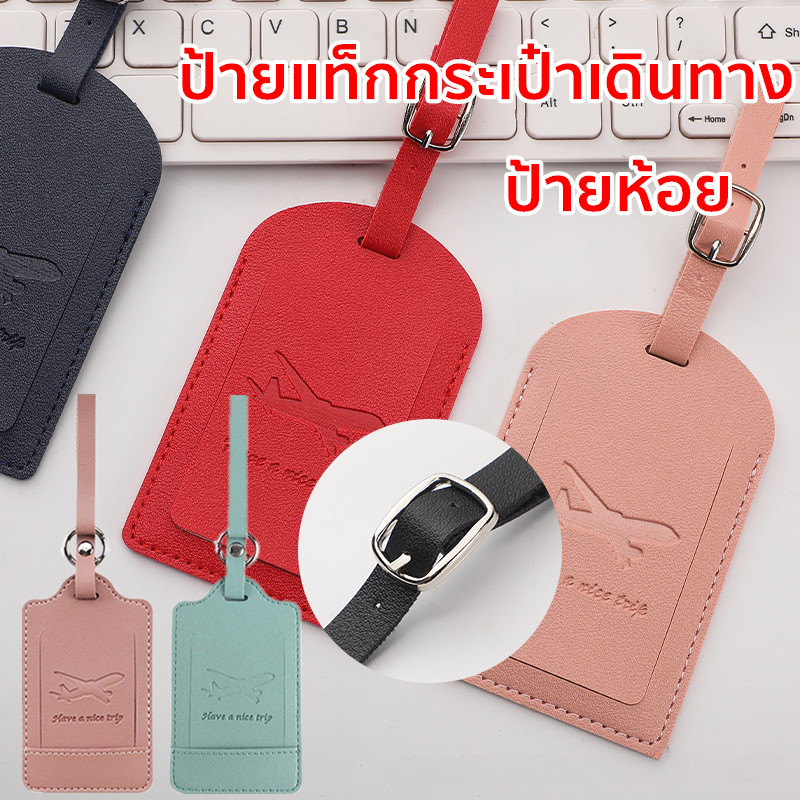 แท็กกระเป๋าเดินทาง PU ป้ายห้อย กระเป๋าเดินทาง พวงกุญแจป้ายชื่อ Luggage Tag สำหรับท่องเที่ยว
