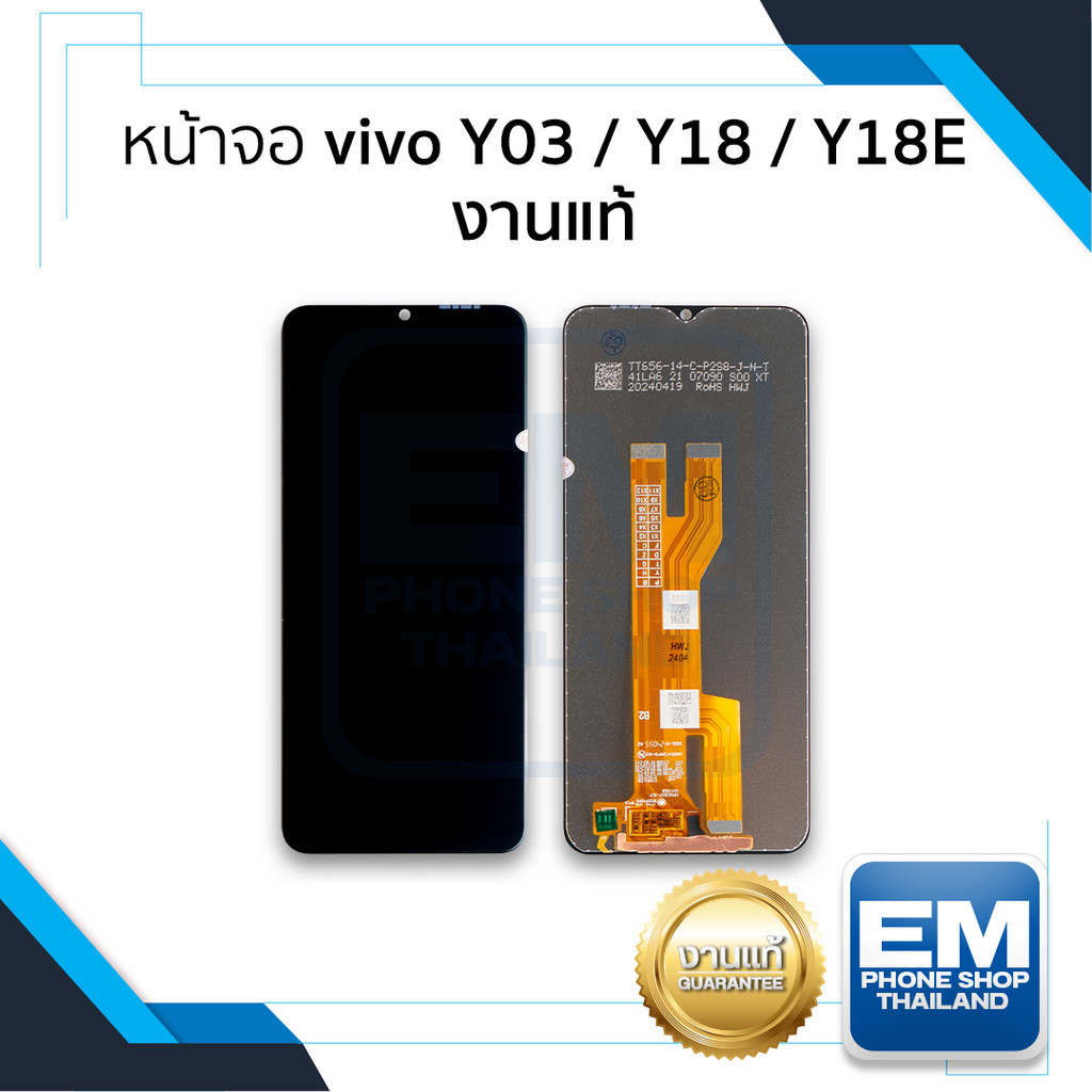 อะไหล่หน้าจอใช้สำหรับ Vivo Y03 / Y18 / Y18E งานแท้ จอVivo จอวีโว่ จอมือถือ  อะไหล่หน้าจอ (มีการรับปร